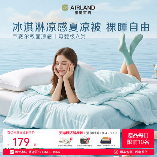 雅兰家纺A类可水洗冰淇淋夏凉被
