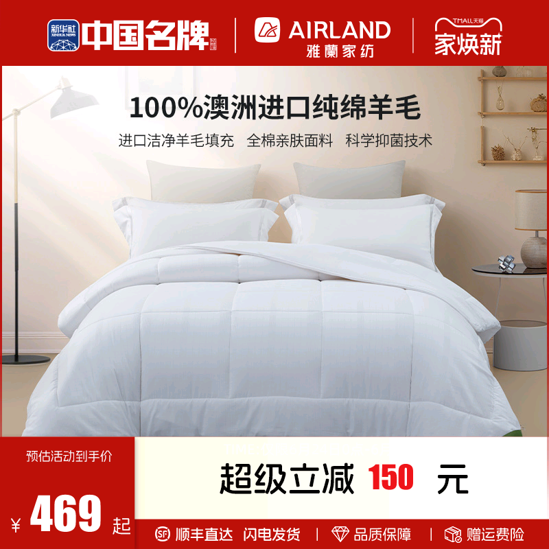 雅兰澳洲进口100%纯羊毛被子