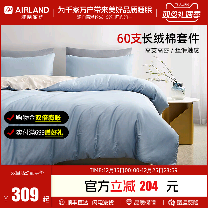 雅兰60支长绒棉全棉纯棉床上四件套轻奢简约双色床单被套床笠新品