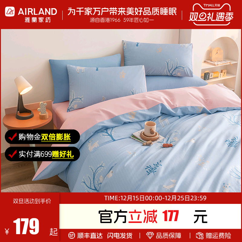 雅兰儿童四件套纯棉被套全棉透气床单床笠学生宿舍三件套床上用品