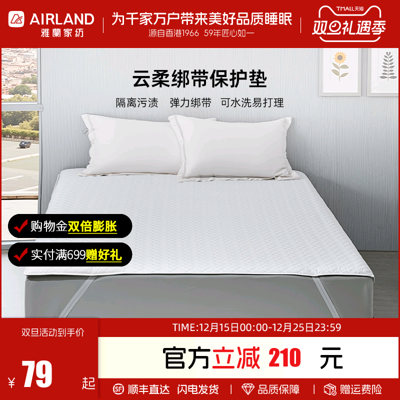 雅兰绑带保护垫床褥垫床垫护垫防潮隔脏2025新款家用可水洗床罩