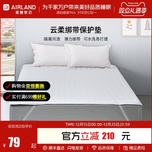 雅兰绑带保护垫床褥垫