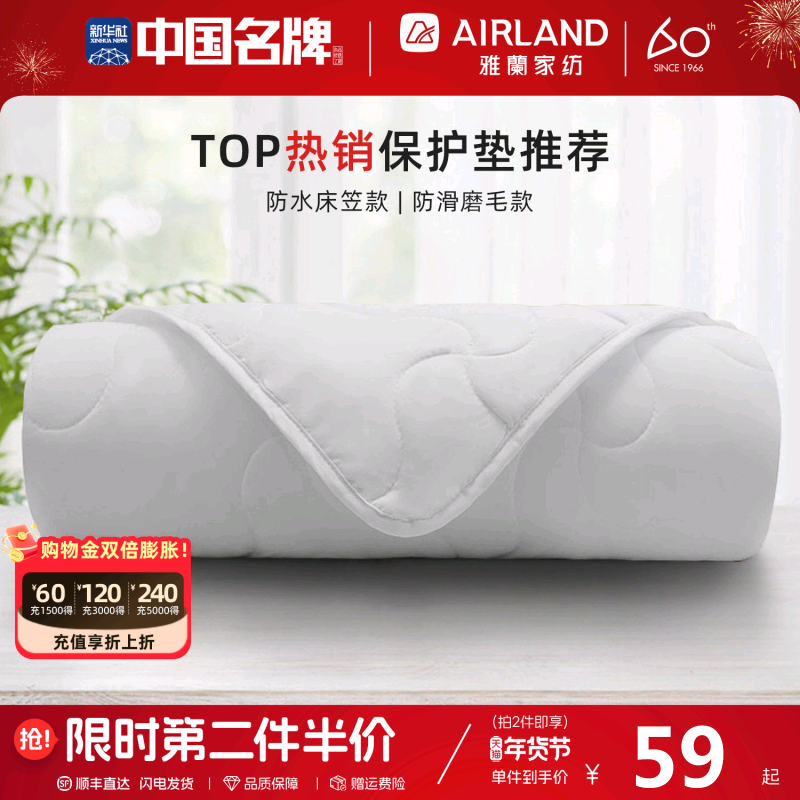 雅兰床垫保护垫防水防滑保护罩透气学生床褥床笠软薄卧室床垫子,床上用品,床垫/床褥/床护垫/榻榻米床垫,淘宝优惠券,粉丝福利购,淘宝优惠卷