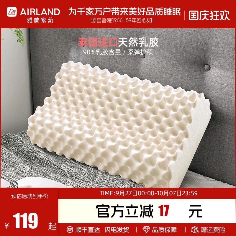 雅兰家纺泰国进口天然乳胶枕头