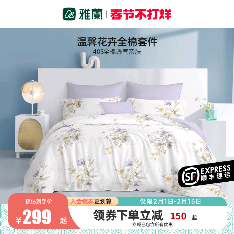 雅兰四件套全棉双人床笠款透气亲肤纯棉被套床单三件套床上用品