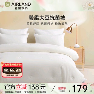 雅兰家纺大豆纤维被保暖被子冬被芯棉花空调被子秋冬四季通用新款