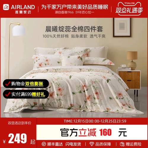 雅兰晨曦绽蕊套件床上四件套