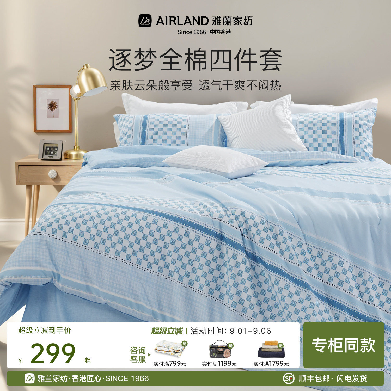 AIRLAND雅兰家纺 逐梦全棉床笠四件套斜纹简约租房三件套专柜同款