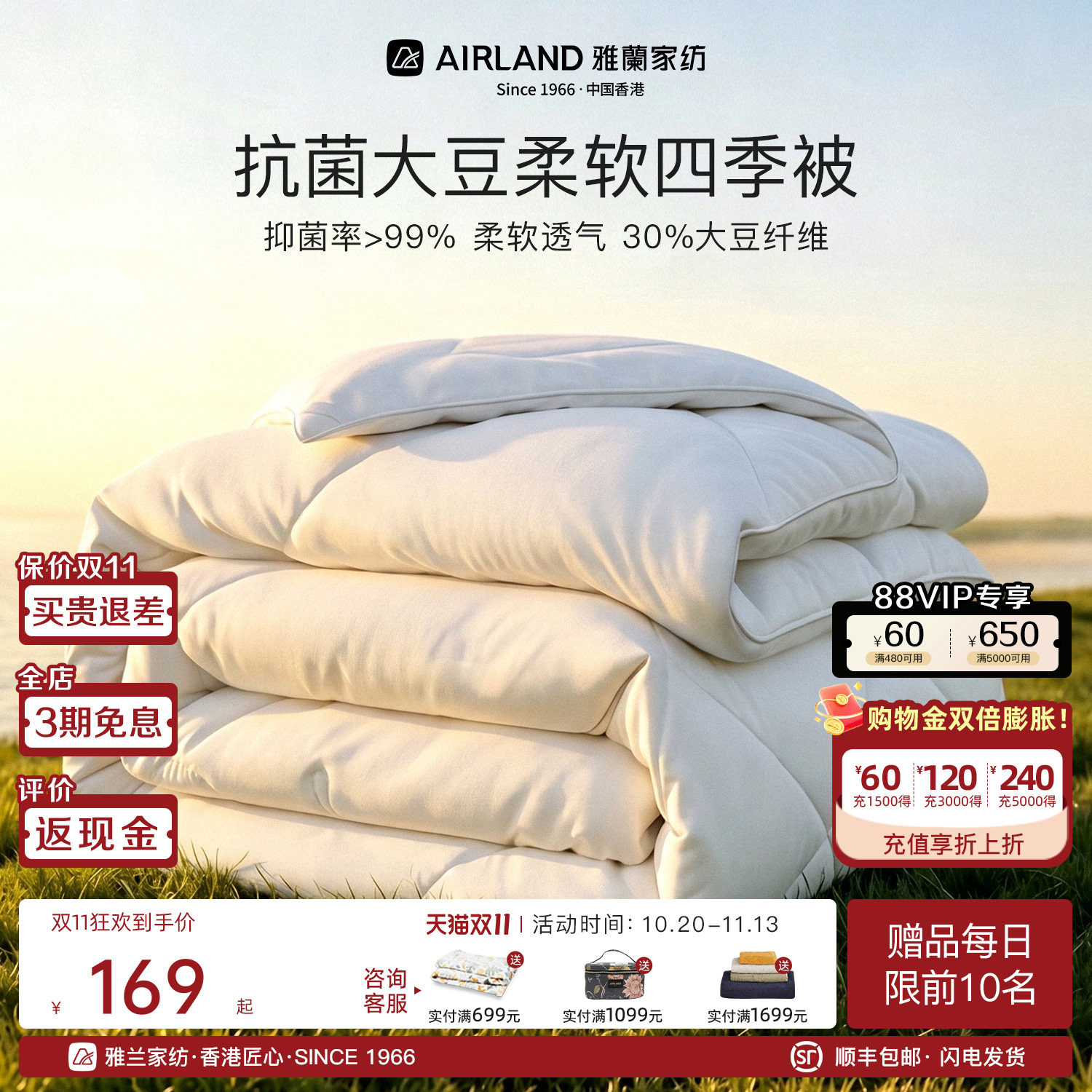 雅兰家纺抗菌大豆纤维被春秋冬被