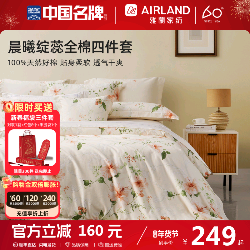 雅兰家纺床上四件套纯棉床单被套全棉学生宿舍床品2025新款套件,床上用品,床品套件/四件套/多件套,淘宝优惠券,粉丝福利购,淘宝优惠卷