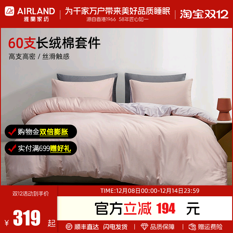 雅兰60支新疆长绒棉贡缎床上四件套全棉纯棉床笠床单被套床品用品