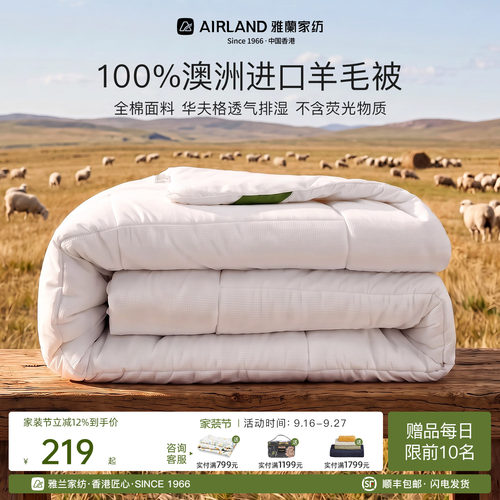 雅兰澳洲进口100%绵羊毛秋冬被芯