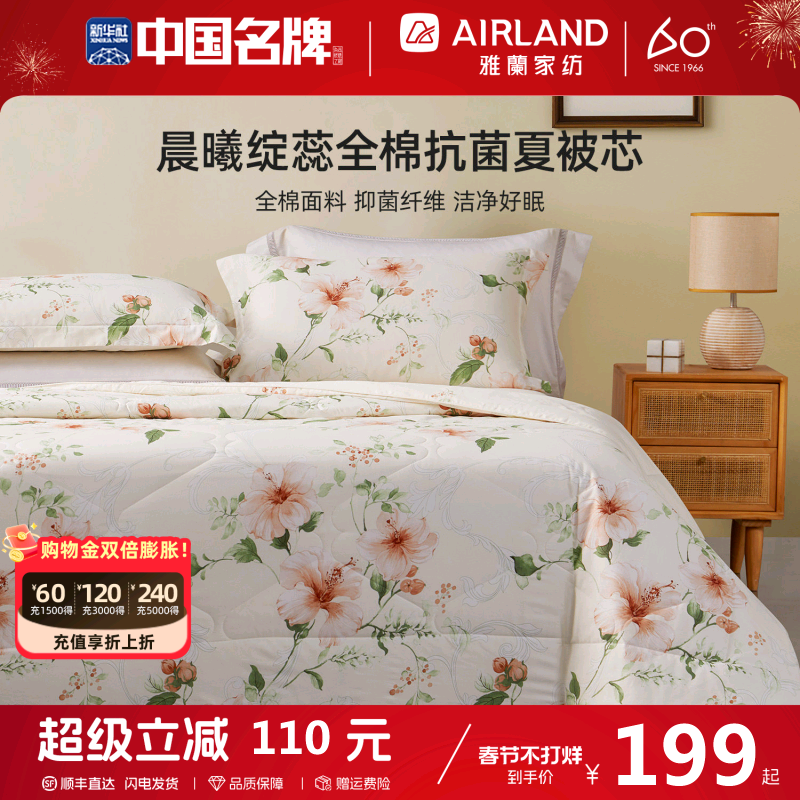 雅兰40支全棉抗菌夏被芯纯棉夏凉被透气可水洗空调被2025新款被子