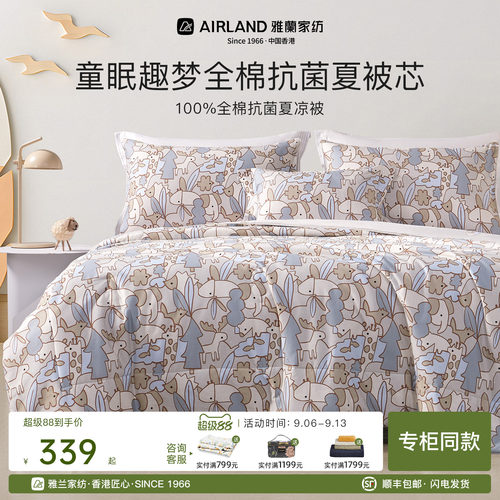 雅兰童眠趣梦100%全棉抗菌夏被芯