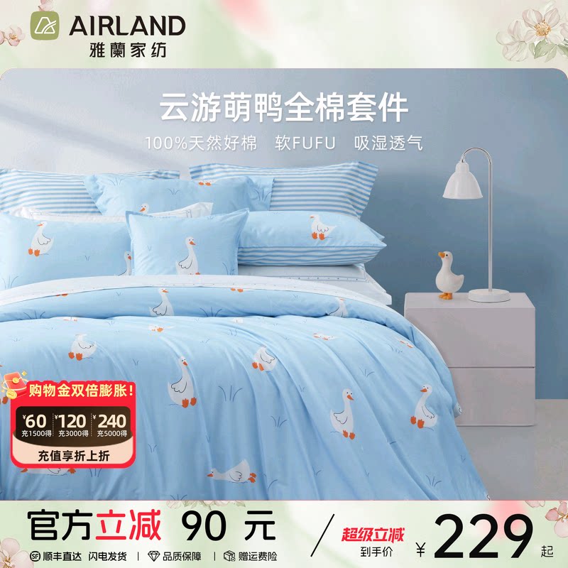 雅兰40支全棉床上四件套床单被套宿舍床上用品纯棉三件套2025新款