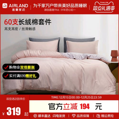 雅兰新疆四件套秋冬长绒棉贡缎