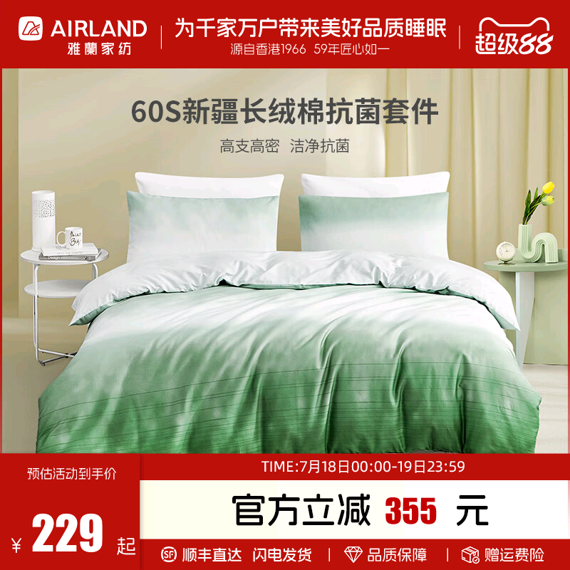 雅兰四件套长绒棉60支抗菌渐变色
