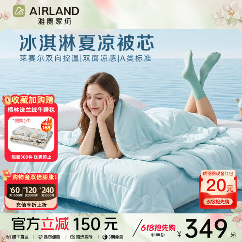 雅兰家纺A类可水洗冰淇淋夏凉被
