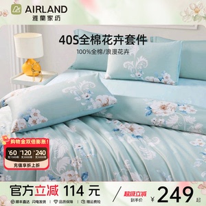 雅兰花卉床上四件套全棉纯棉床笠简约床单被套三件套单人床品套件