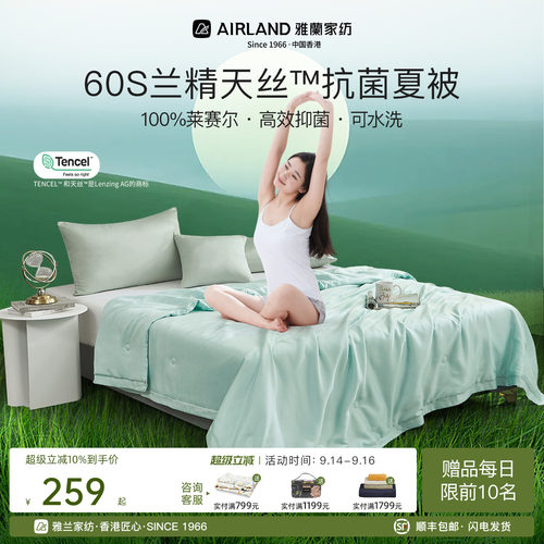 雅兰家纺仲夏之森60支天丝夏凉被