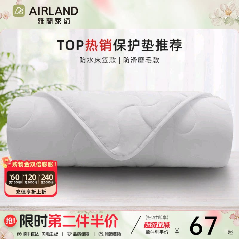 雅兰床垫保护垫防水防滑保护罩透气学生床褥床笠软薄卧室床垫子