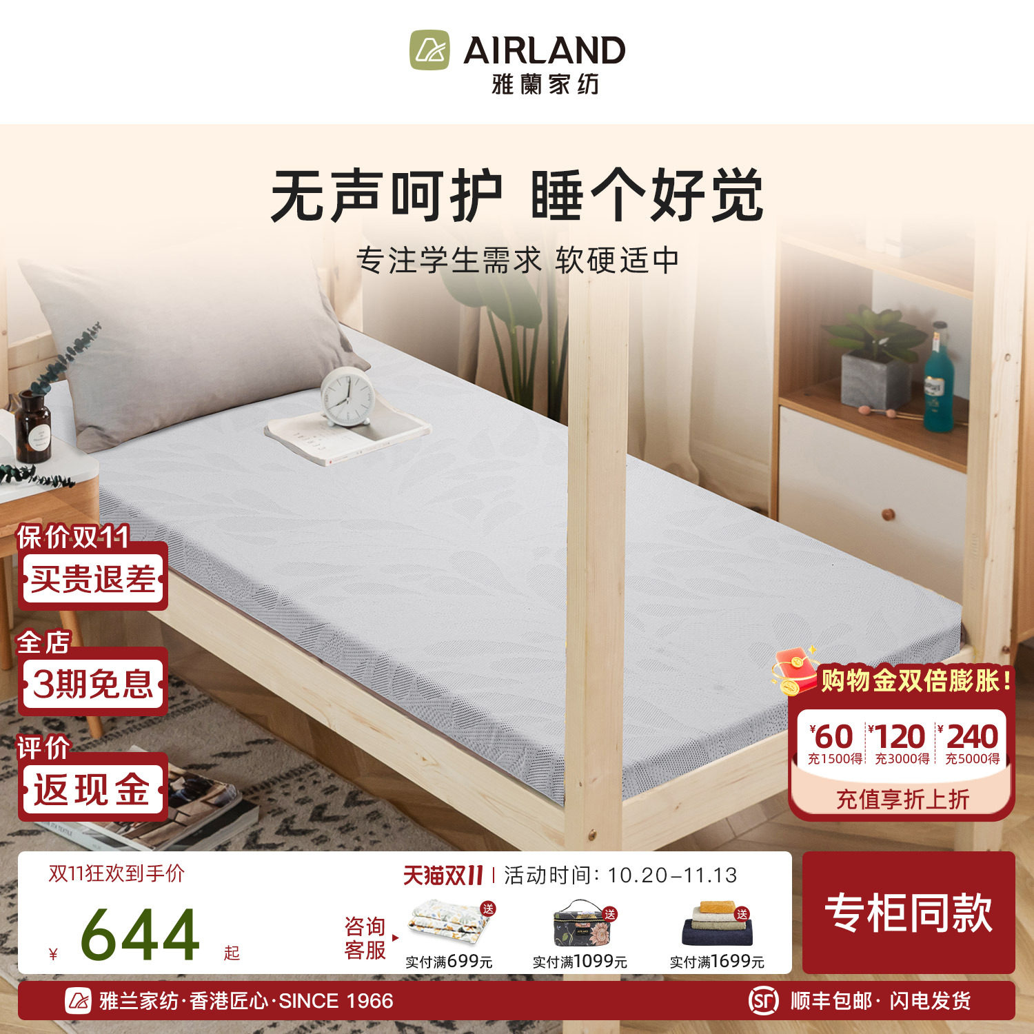 AIRLAND雅兰家纺 蘭梦学生宿舍床垫记忆棉薄款单人榻榻米专柜同款