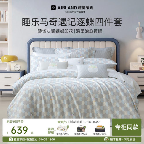 雅兰家纺睡乐马奇遇记逐蝶四件套