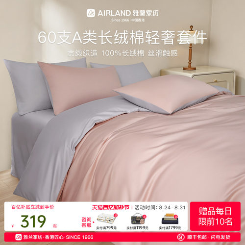 雅兰60简约新疆长绒棉贡缎四件套