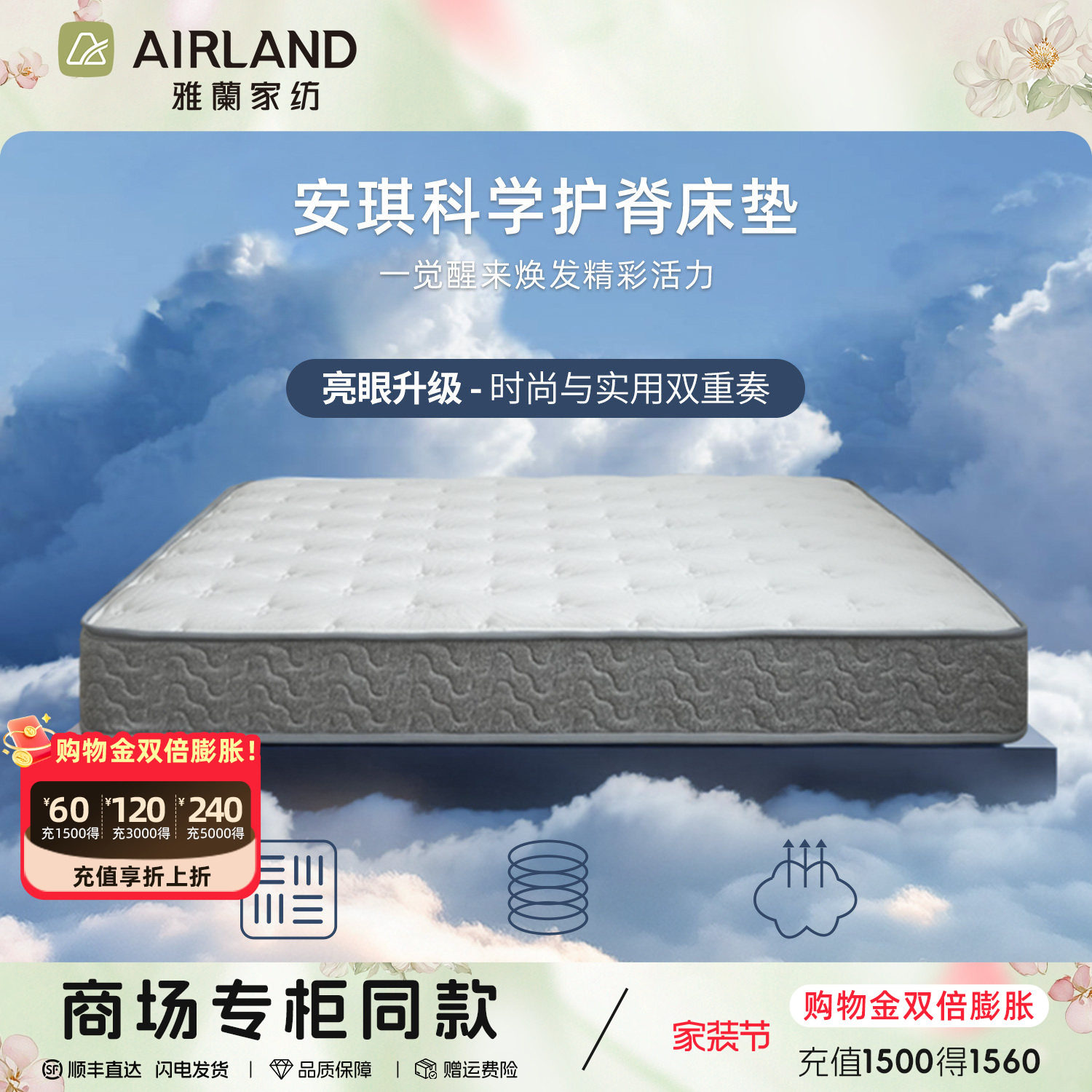 【专柜同款】雅兰安琪床垫软硬适中两用弹簧护腰护脊家用席梦思