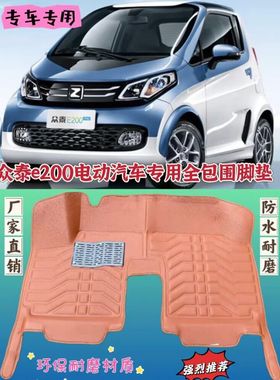 18款众泰e200飞鱼座pro金牛座天马座老款专用防水防滑脚垫尾箱垫