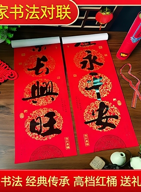 2026年高端对联珠江春联新对联名家书法万年红红色桶装公司礼品