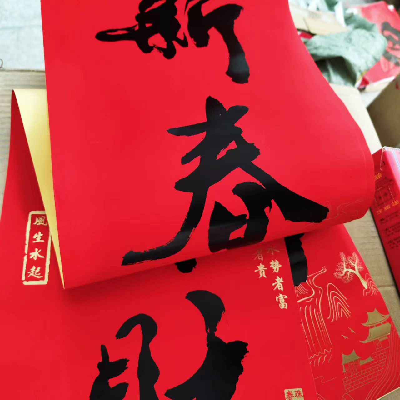 珠江春联新款风声水起全背胶书法对联特种纸不退色撕不破公司礼品