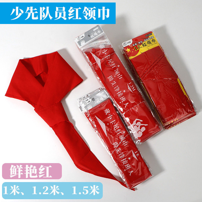 小学生棉质红领巾1.2米1米5少先队礼巾老师大人通用领带红领巾
