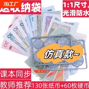 一二年级数学学习人民币教具教学用具真纸币学具儿童认识钱币