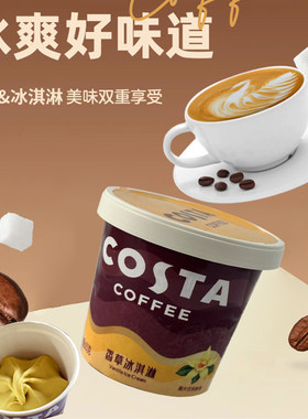 Costa咖世家香草冰淇淋咖啡冰激凌雪糕65g杯盒马同款顺丰上门送货