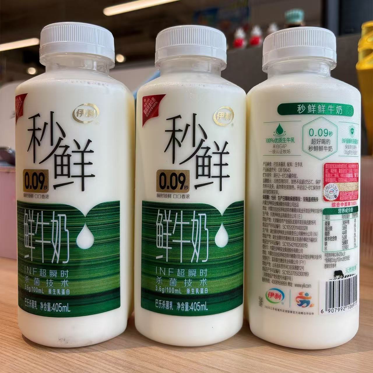 伊利秒鲜鲜牛奶405ml*3瓶营养早餐学生低温奶巴氏杀菌乳顺丰上门