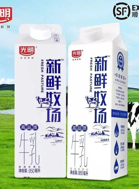 光明新鲜牧场950ml高品质鲜奶