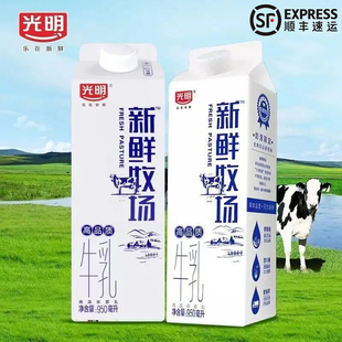 光明新鲜牧场950ml高品质鲜奶低温纯牛奶整箱儿童营养早餐新日期