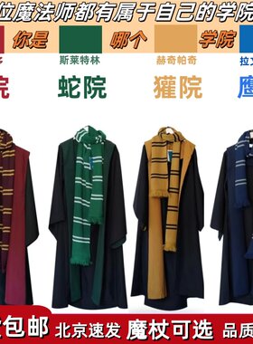 哈利波特魔法袍环球影城学院长袍