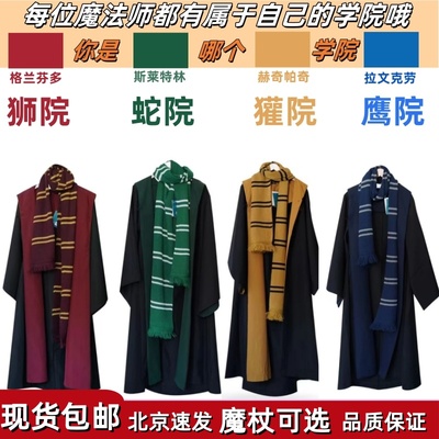 哈利波特魔法袍环球影城学院长袍