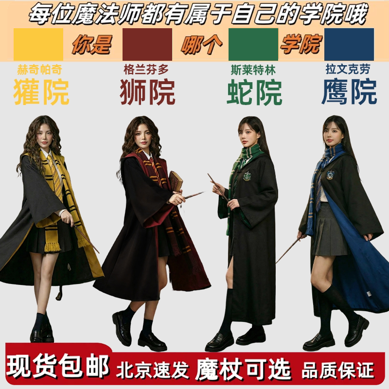 哈利波特魔法袍学院长袍