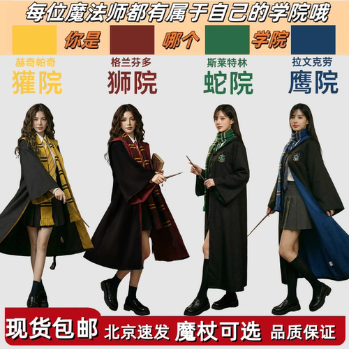 哈利波特魔法袍学院长袍