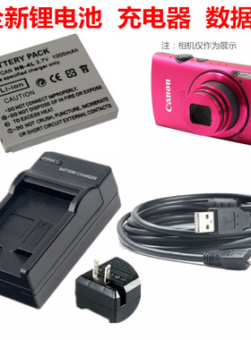 适用 佳能IXUS115 117 220 230 255 HS相机电池充电器+数据线NB4L