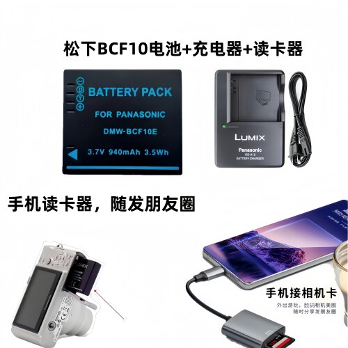 适用松下 DMC-FX40 FX48 FX60 数码相机电池+充电器+手机读卡器