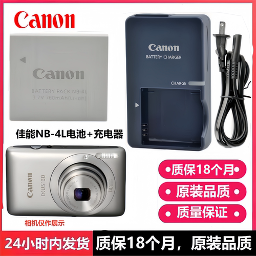 佳能IXUS 110115 117 120 130 220 230 255HS数码相机电池+充电器