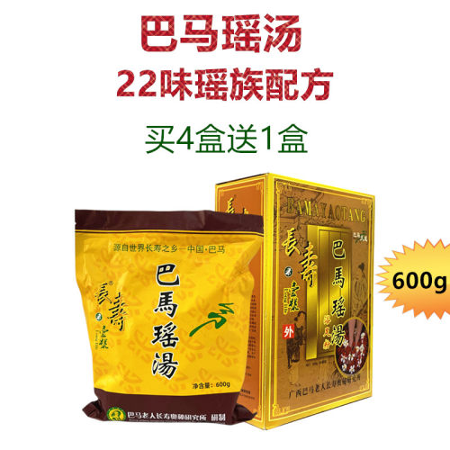 长寿者壹号巴马瑶汤瑶族配方22味