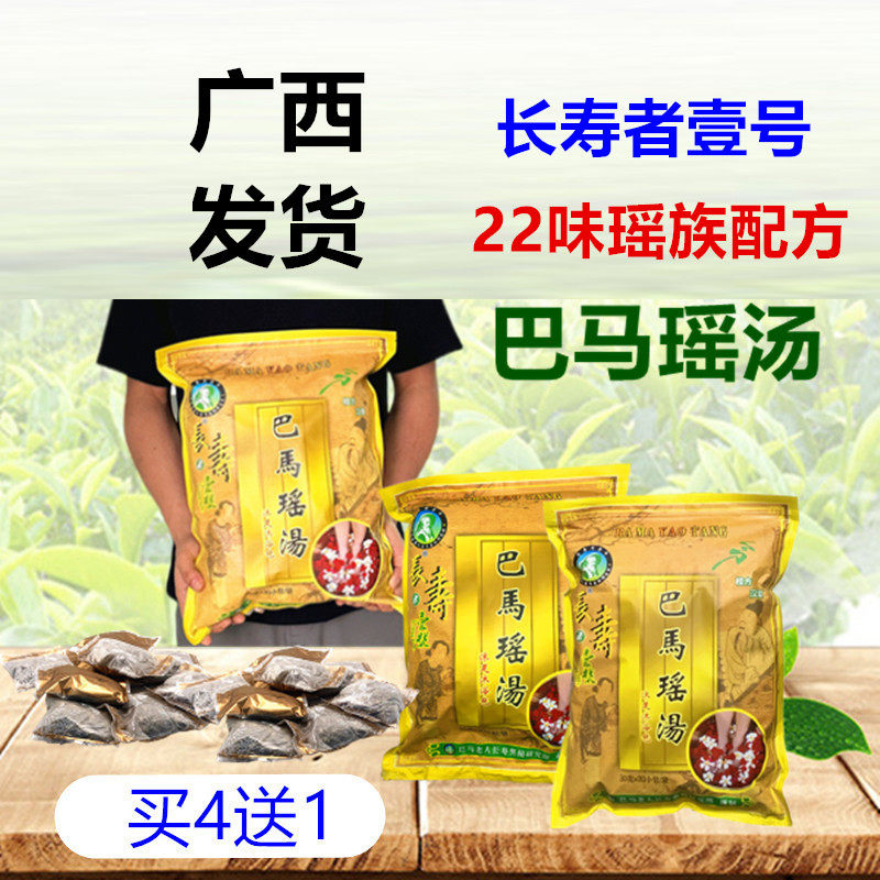 长寿者壹号22味瑶药巴马瑶汤900g原材料不打粉泡脚洗澡足浴沐浴包