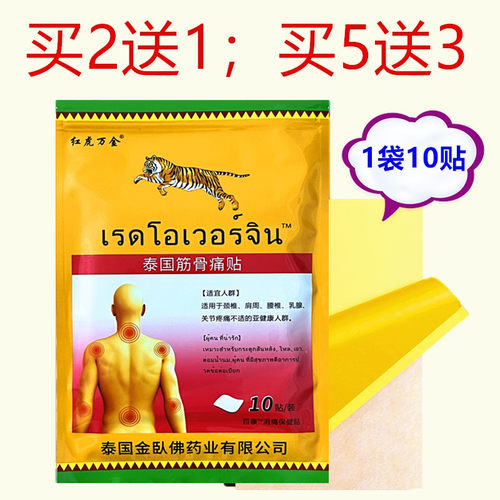 (2送1;5送3)泰国筋骨痛贴