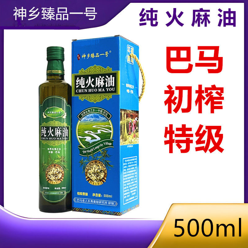 【特级】500ml初榨巴马纯火麻油神乡臻品一号物理压榨礼盒食用油