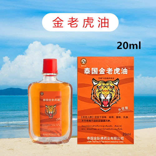 20ml娜莎公主金老虎油